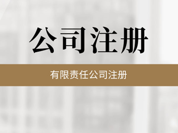 公司必須要開基本賬戶嗎？