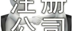 新注冊(cè)的深圳公司需要辦稅務(wù)登記嗎？