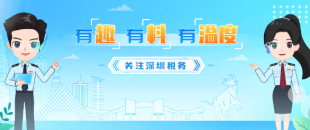 收藏學(xué)習(xí)！2023年度個(gè)稅匯算十問答