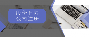 注冊一般納稅人最低注冊資金是多少？