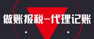 深圳代理記賬：代理記賬會(huì)計(jì)多少錢(qián)一個(gè)月？