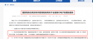 定了！2020年1月1日起，將全面取消紙質(zhì)發(fā)票，電子發(fā)票將是唯一合法憑證！