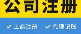 注冊廣州公司對法人有哪些要求？