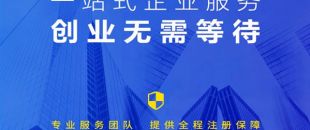 香港公司注冊，最快6小時(shí)！