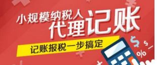 創(chuàng)業(yè)公司為何要選擇代理記賬？代理記賬的好處