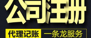 深圳公司注冊時(shí)需要有哪些人員？