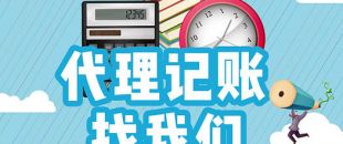 代理記賬流程是怎樣的？