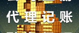 深圳工商注冊要求及代理注冊公司的優(yōu)勢！