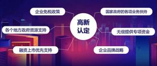 深圳高新企業(yè)怎么認(rèn)定?。扛咝录夹g(shù)企業(yè)認(rèn)定條件是什么？