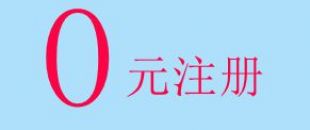 深南財(cái)務(wù)0元代辦深圳公司注冊(cè)服務(wù)正式上線！