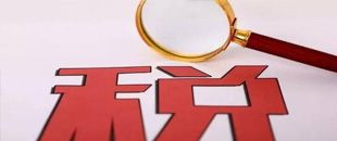 繳納稅款的4種常見方式，你用的是哪種？