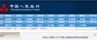 央行緊急通知！2020年7月1日起，私轉(zhuǎn)私、公轉(zhuǎn)私10萬元起將被重點(diǎn)監(jiān)控。