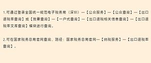 如何查詢出口退稅率？出口退稅率為0的貨物，應(yīng)如何處理？