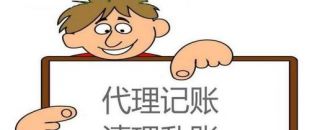 互聯(lián)網(wǎng)代記賬安全嗎？