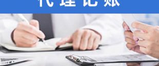 處理舊賬錯(cuò)賬，需要多長(zhǎng)時(shí)間？